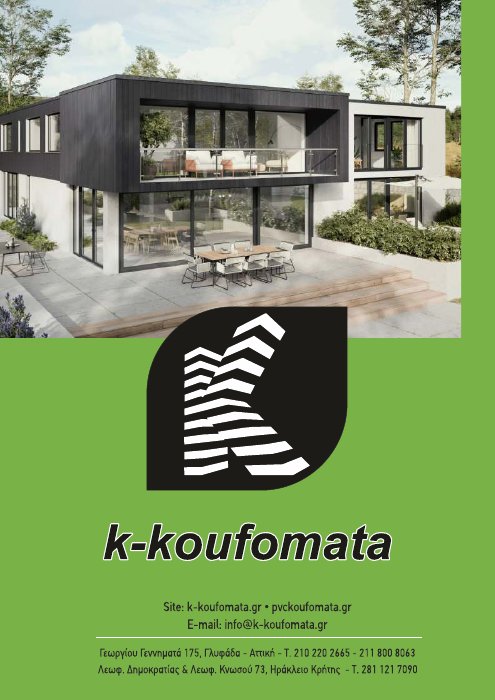 Εξώφυλλο καταλόγου κουφωμάτων PVC REHAU